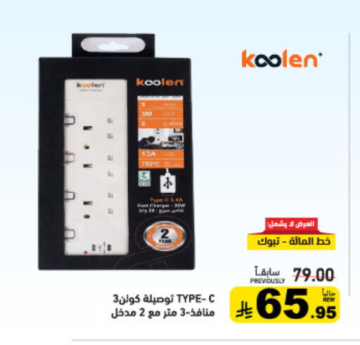 available at أسواق رامز in مملكة العربية السعودية, السعودية, سعودية - تبوك