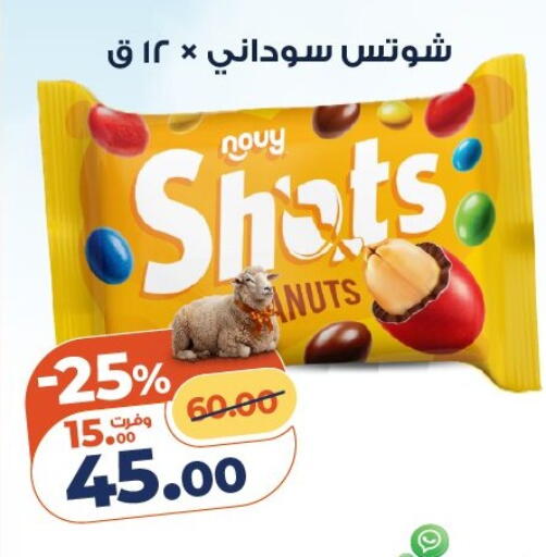 available at كازيون in Egypt - القاهرة