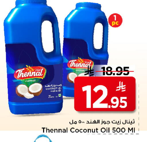 Coconut available at مارك & سيف in مملكة العربية السعودية, السعودية, سعودية - الرياض