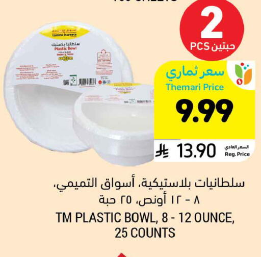 available at Tamimi Market in KSA, Saudi Arabia, Saudi - Tabuk