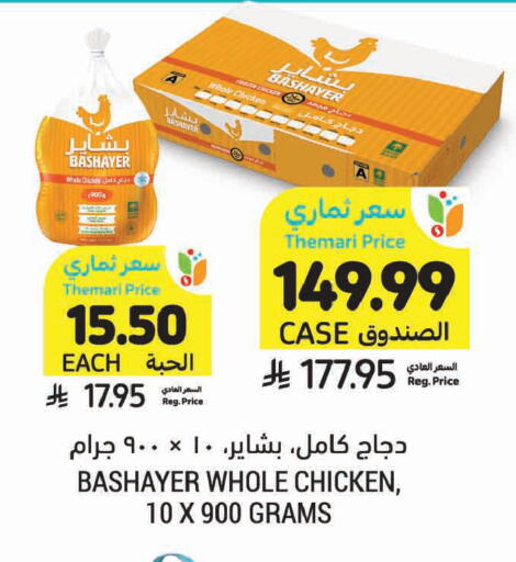 available at Tamimi Market in KSA, Saudi Arabia, Saudi - Al Khobar