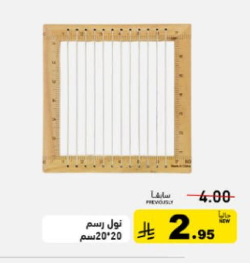 available at أسواق رامز in مملكة العربية السعودية, السعودية, سعودية - تبوك