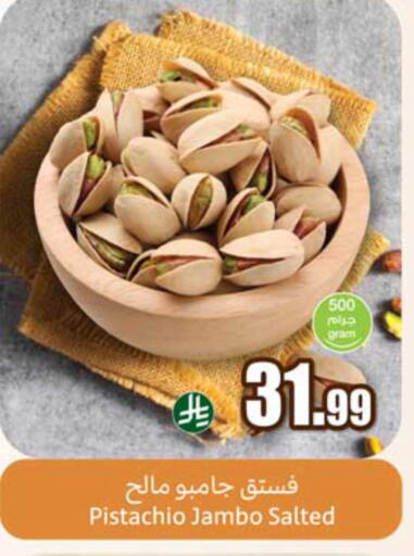 available at أسواق عبد الله العثيم in مملكة العربية السعودية, السعودية, سعودية - الخبر‎