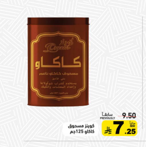 available at أسواق رامز in مملكة العربية السعودية, السعودية, سعودية - تبوك