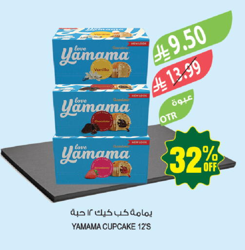 Strawberry Vanilla available at Farm  in KSA, Saudi Arabia, Saudi - Tabuk
