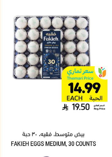 available at أسواق التميمي in مملكة العربية السعودية, السعودية, سعودية - الجبيل‎