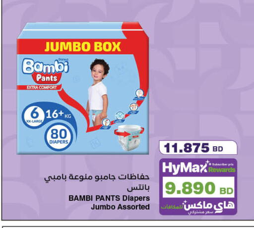 available at HyperMax in Bahrain