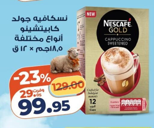 available at كازيون in Egypt - القاهرة