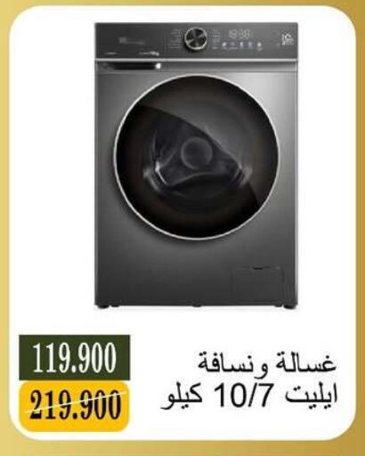 available at جمعية البيان التعاونية in الكويت - مدينة الكويت