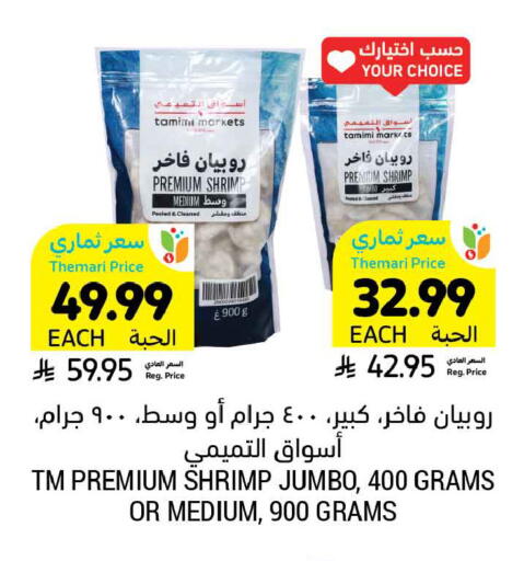 available at Tamimi Market in KSA, Saudi Arabia, Saudi - Tabuk