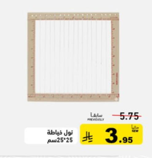 available at أسواق رامز in مملكة العربية السعودية, السعودية, سعودية - تبوك
