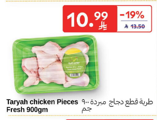 available at كارفور in مملكة العربية السعودية, السعودية, سعودية - الخبر‎