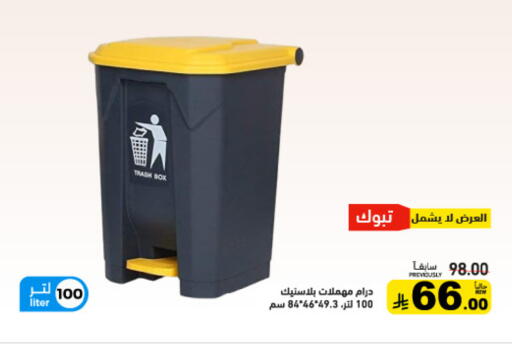 available at أسواق رامز in مملكة العربية السعودية, السعودية, سعودية - تبوك