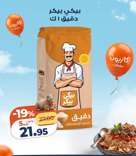 available at كازيون in Egypt - القاهرة