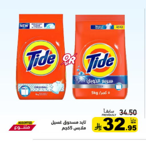 available at أسواق رامز in مملكة العربية السعودية, السعودية, سعودية - تبوك