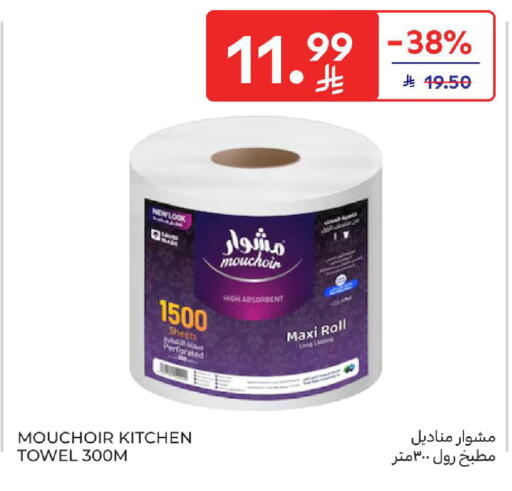 available at كارفور in مملكة العربية السعودية, السعودية, سعودية - الخبر‎