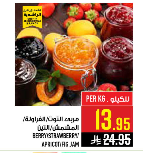 Strawberry Apricot Fig available at أبراج هايبر ماركت in مملكة العربية السعودية, السعودية, سعودية - مكة المكرمة