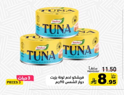 available at أسواق رامز in مملكة العربية السعودية, السعودية, سعودية - تبوك