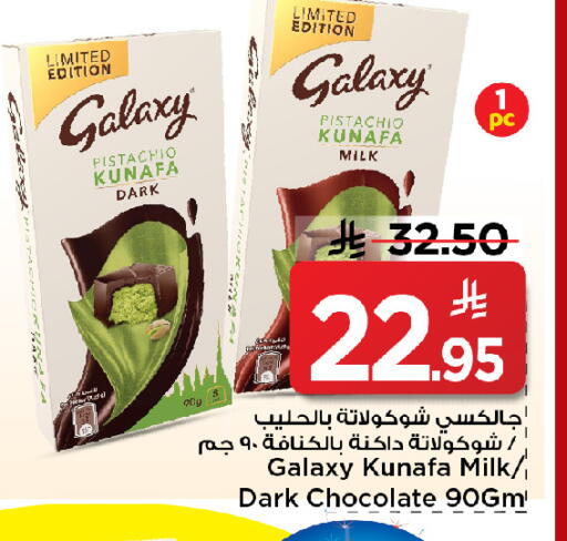 available at مارك & سيف in مملكة العربية السعودية, السعودية, سعودية - الخبر‎