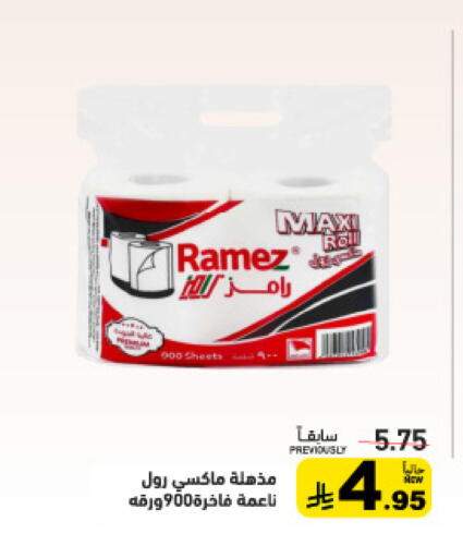 available at أسواق رامز in مملكة العربية السعودية, السعودية, سعودية - تبوك