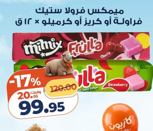 Cherry Strawberry available at كازيون in Egypt - القاهرة