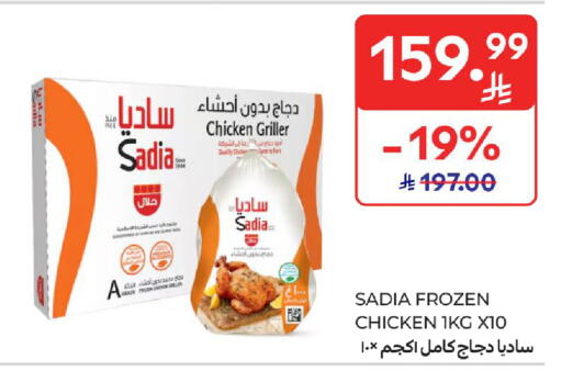 available at كارفور in مملكة العربية السعودية, السعودية, سعودية - الخبر‎