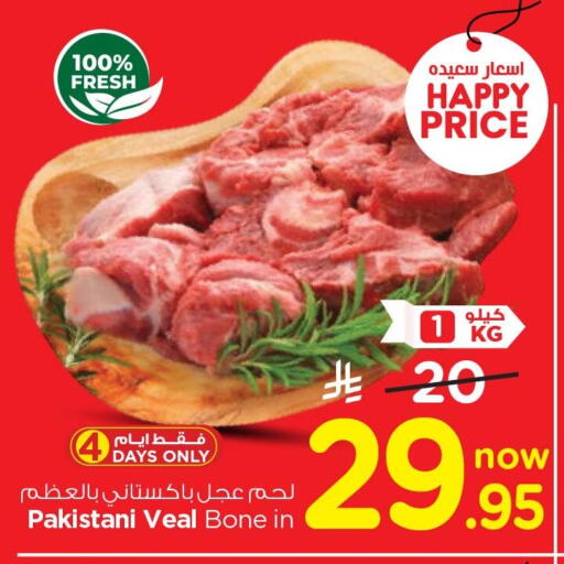 available at Nesto in KSA, Saudi Arabia, Saudi - Jubail