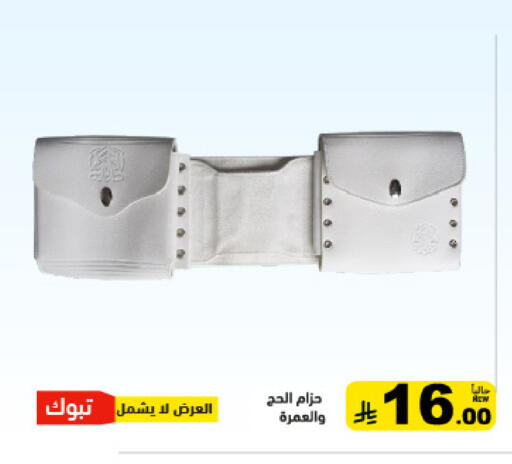 available at أسواق رامز in مملكة العربية السعودية, السعودية, سعودية - تبوك