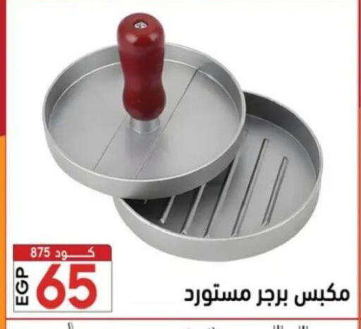 available at Center Elzelzal in Egypt - Cairo