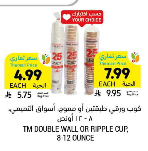 available at Tamimi Market in KSA, Saudi Arabia, Saudi - Tabuk