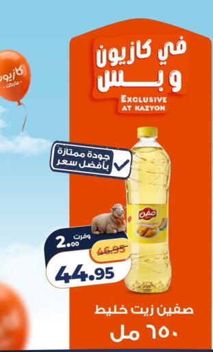 available at كازيون in Egypt - القاهرة
