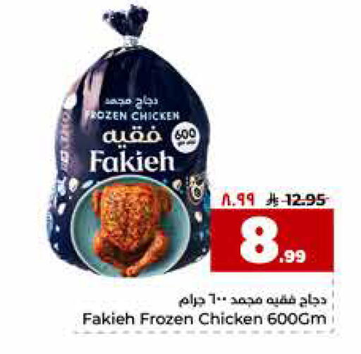 available at هايبر الوفاء in مملكة العربية السعودية, السعودية, سعودية - الرياض
