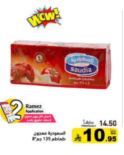 available at أسواق رامز in مملكة العربية السعودية, السعودية, سعودية - تبوك