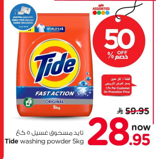 available at نستو in مملكة العربية السعودية, السعودية, سعودية - الجبيل‎