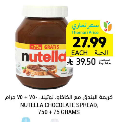 available at أسواق التميمي in مملكة العربية السعودية, السعودية, سعودية - تبوك