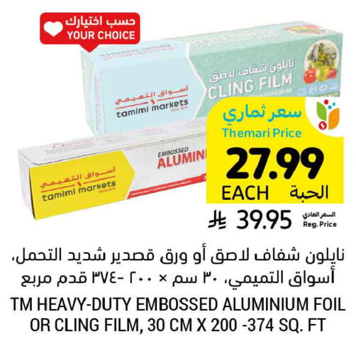 available at Tamimi Market in KSA, Saudi Arabia, Saudi - Tabuk