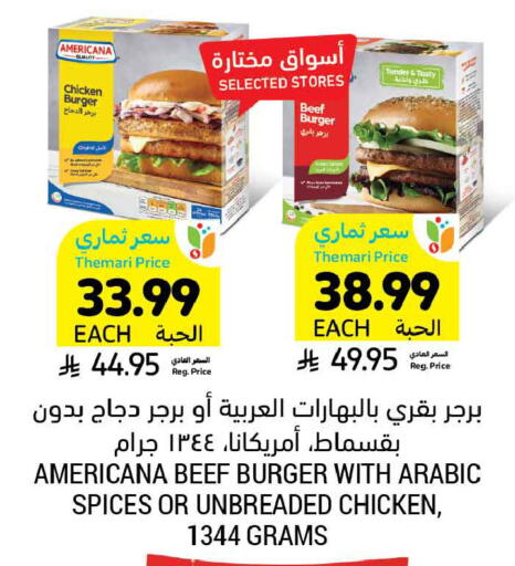 available at أسواق التميمي in مملكة العربية السعودية, السعودية, سعودية - الجبيل‎
