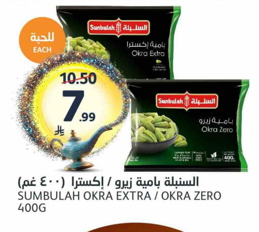 Okra available at مركز الجزيرة للتسوق in مملكة العربية السعودية, السعودية, سعودية - الرياض