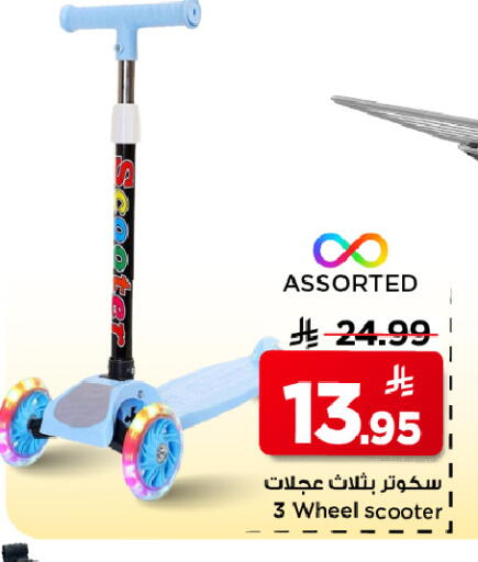 available at مارك & سيف in مملكة العربية السعودية, السعودية, سعودية - الرياض