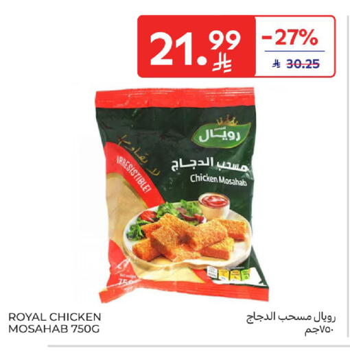 available at كارفور in مملكة العربية السعودية, السعودية, سعودية - الخبر‎