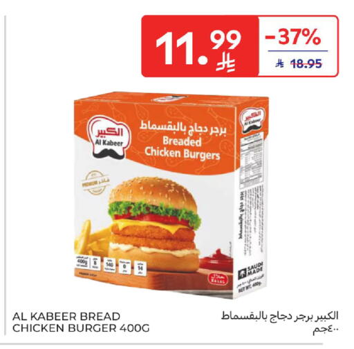 available at كارفور in مملكة العربية السعودية, السعودية, سعودية - الخبر‎