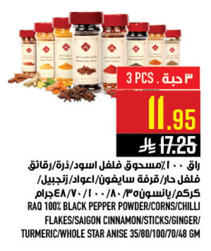 Pepper Chilli Cinnamon Ginger Turmeric Star Anise available at أبراج هايبر ماركت in مملكة العربية السعودية, السعودية, سعودية - مكة المكرمة