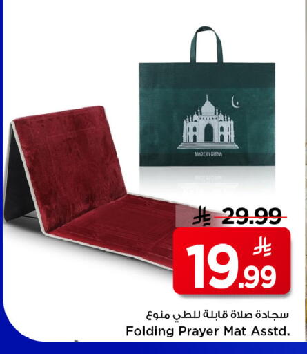 available at مارك & سيف in مملكة العربية السعودية, السعودية, سعودية - الرياض