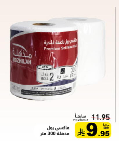 available at أسواق رامز in مملكة العربية السعودية, السعودية, سعودية - تبوك