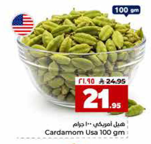 Cardamom available at Hyper Al Wafa in KSA, Saudi Arabia, Saudi - Al-Kharj