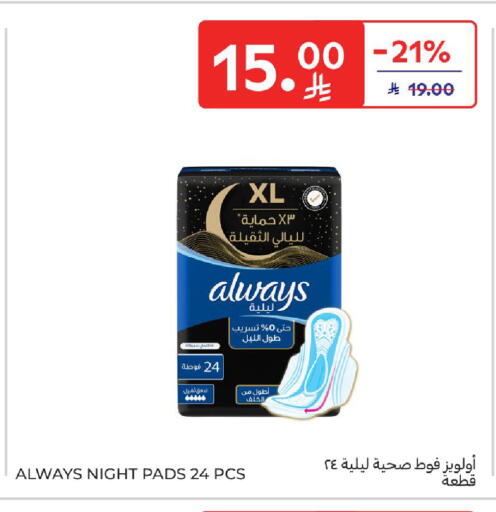 available at كارفور in مملكة العربية السعودية, السعودية, سعودية - الخبر‎
