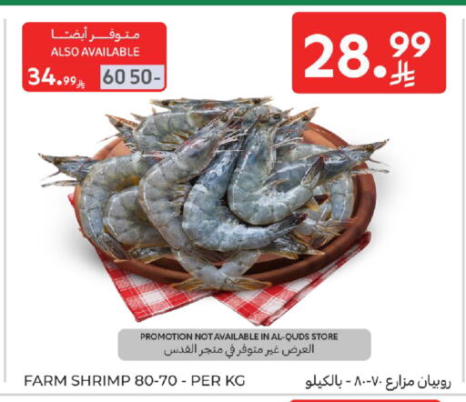 available at كارفور in مملكة العربية السعودية, السعودية, سعودية - الخبر‎