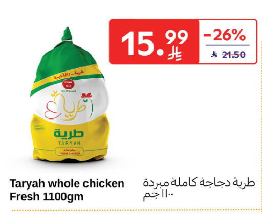 available at كارفور in مملكة العربية السعودية, السعودية, سعودية - الخبر‎