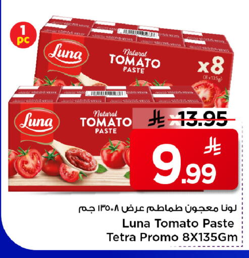 Tomato available at مارك & سيف in مملكة العربية السعودية, السعودية, سعودية - الرياض