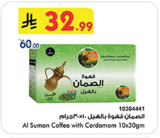 Cardamom available at Bin Dawood in KSA, Saudi Arabia, Saudi - Jeddah